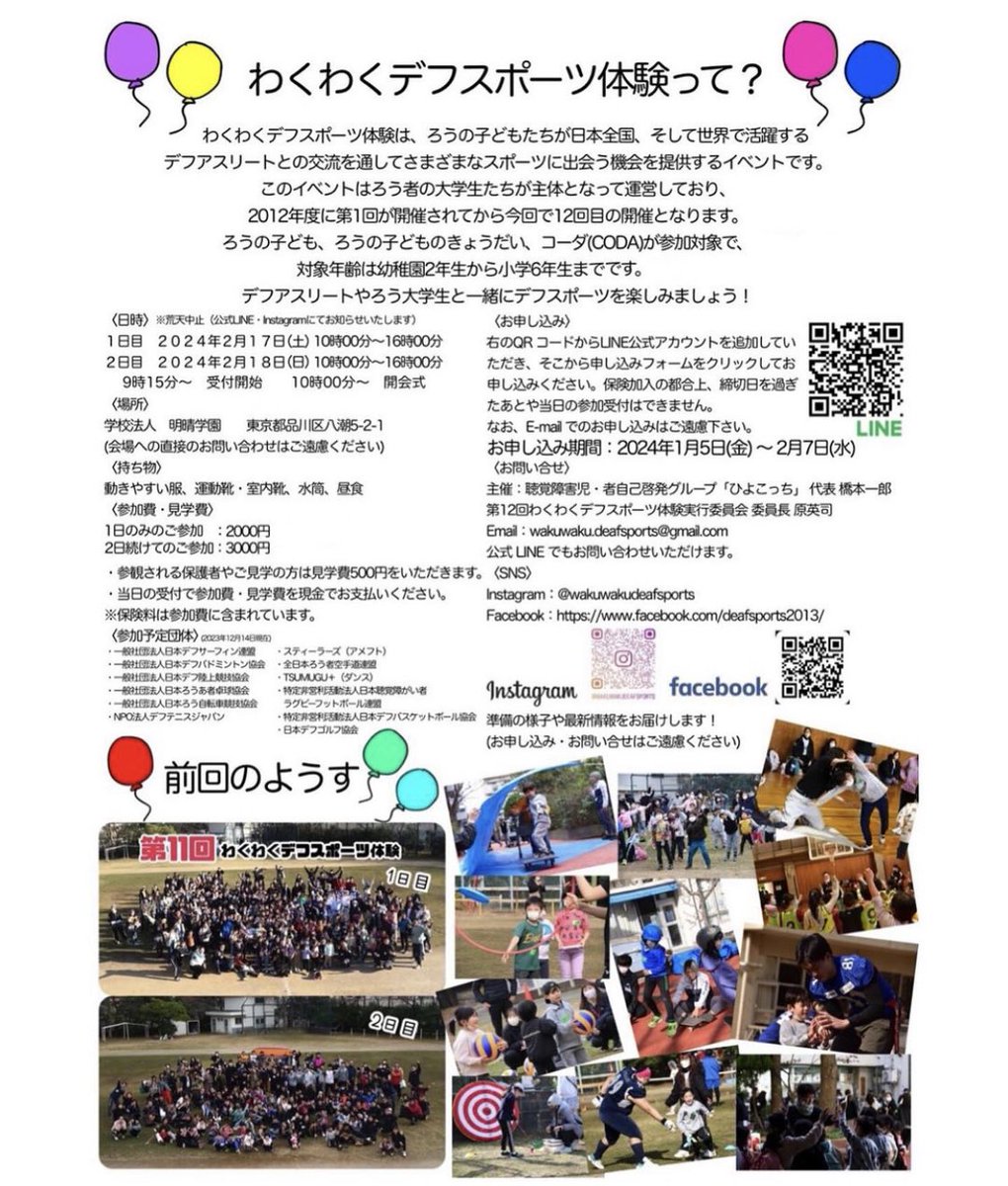 おはようございます！
今日と明日は「わくわくデフスポーツ」へテニススタッフとして参加します🎾🤟🏽

デフテニスだけではなく、他の競技も多くのデフリンピック代表選手や金メダリストもスタッフとして参加するので、お近くの方ご都合宜しければ是非見学にお越し下さい！