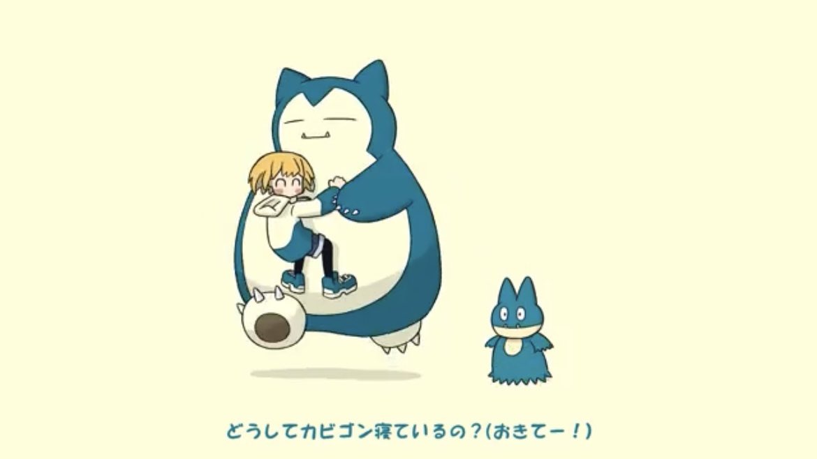 公式】MV「カビゴン寝てるんかーい！」“You're sleeping soundly