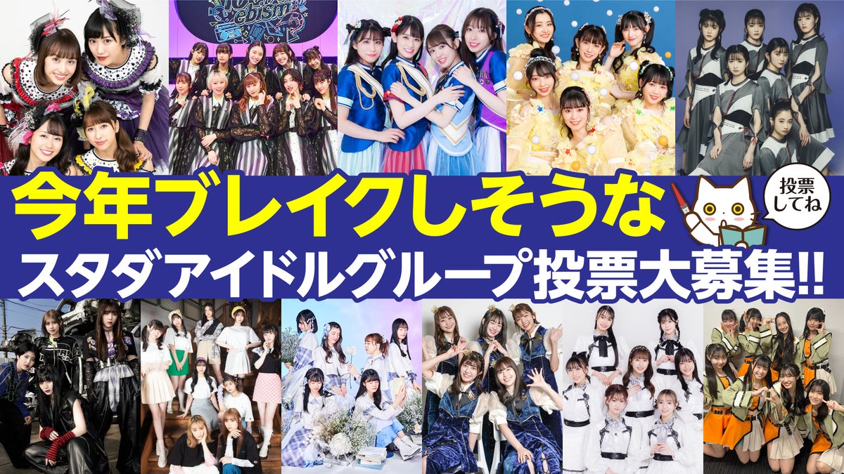 doruken_ch's tweet photo. 皆さんこんばんは
ドル研チャンネルでは
今年ブレイクしそうなスタダアイドルのグループ
の投票を募集しています
今回は3組まで投票できます
締切は2月20日（火）までです
投票はXコメント欄かDM
YouTubeのコメント欄からできます
詳しくは下記の動画をご覧ください↓  https://t.co/Qli2d56D9f https://t.co/kfUAr4a1mH
