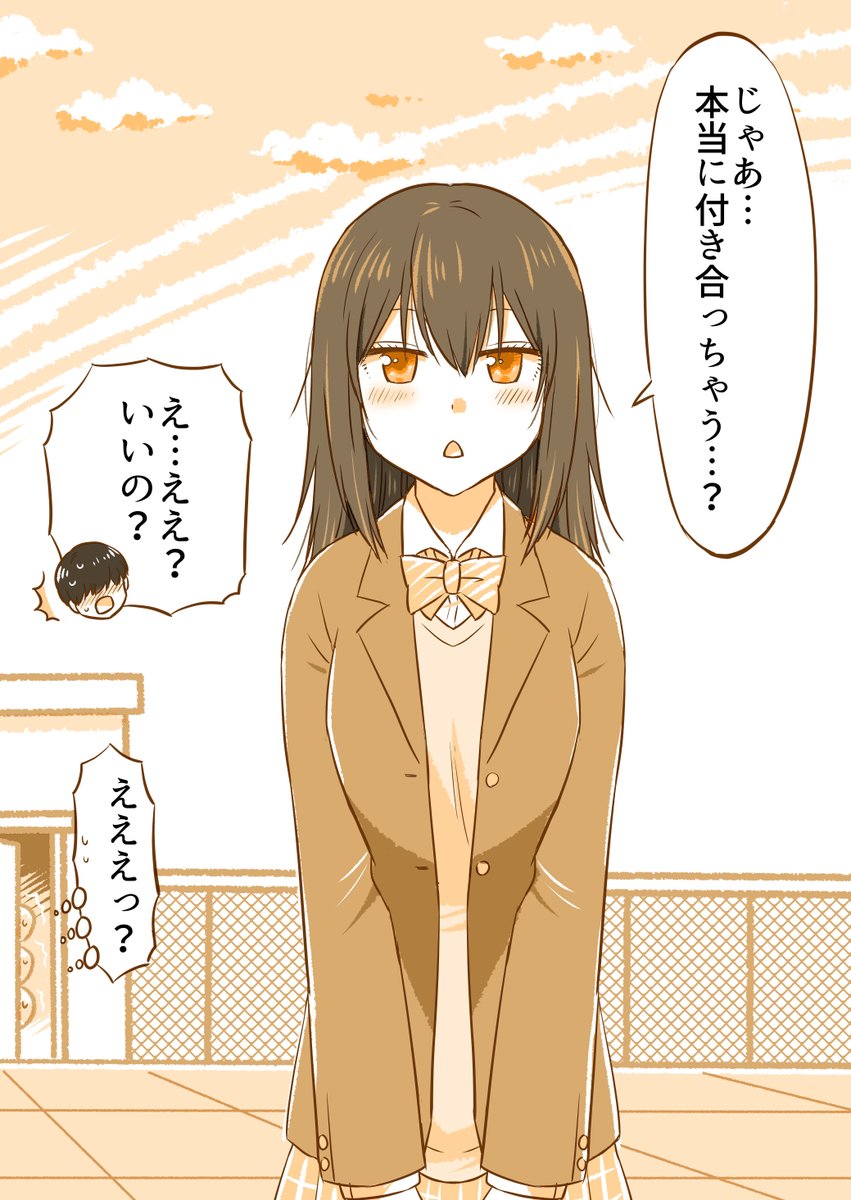 告白ドッキリから付き合うことになった二人(超まとめ)0/10 