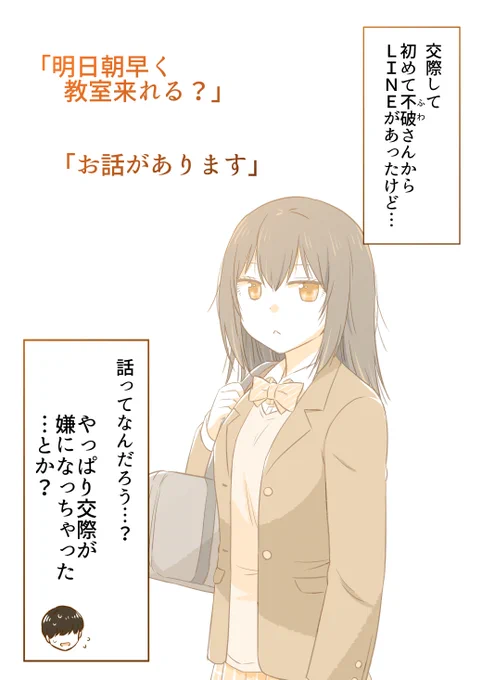 告白ドッキリから付き合うことになった二人(超まとめ)6/10