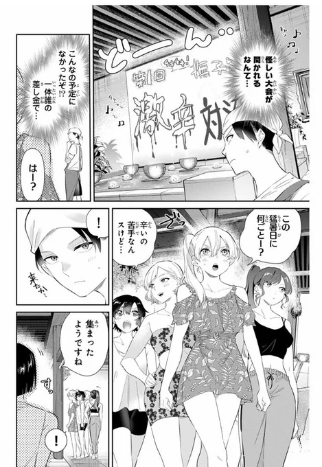 土曜日という事で五輪の女神さま更新されてます!撫子激辛対月開催!今回は小湊が致命的なミスを犯す回ですよろしくお願いします! #マガポケ  