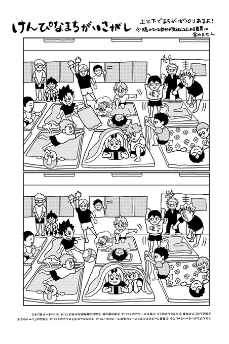 昨年参加させていただいた研日アンソロのお遊びページに寄稿しました某ファミレス風けんぴなまちがいさがしです!!

映画の待ち時間にでも是非…⭐︎ 