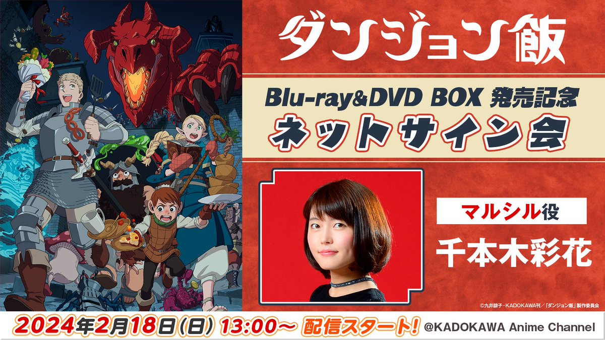 千本木彩花さん直筆サイン色紙ダンジョン飯マルシル役ドラゴンエッグ