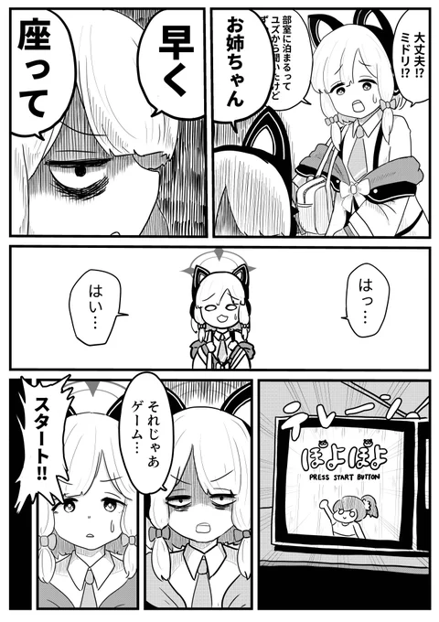 ブルアカ漫画「負けたくない!」(4/4)