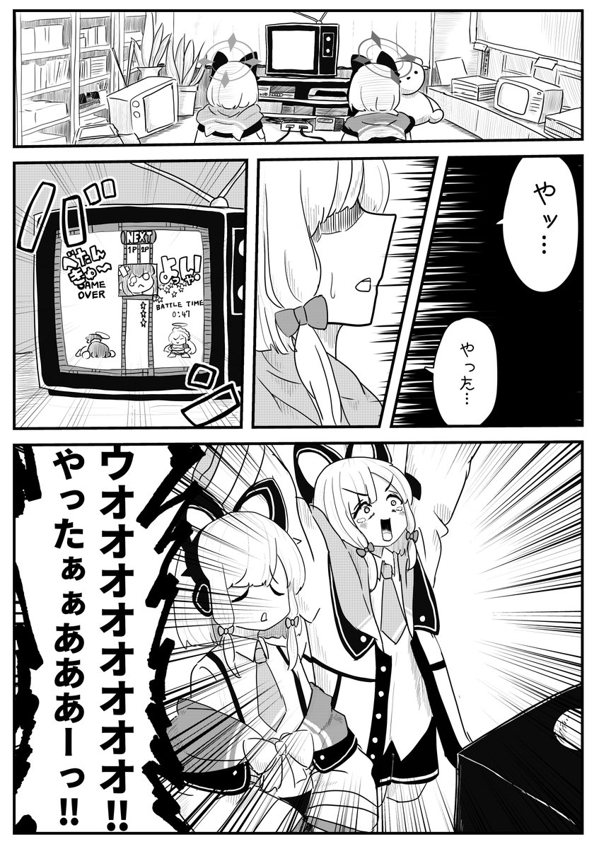 ブルアカ漫画「負けたくない!」(4/4)