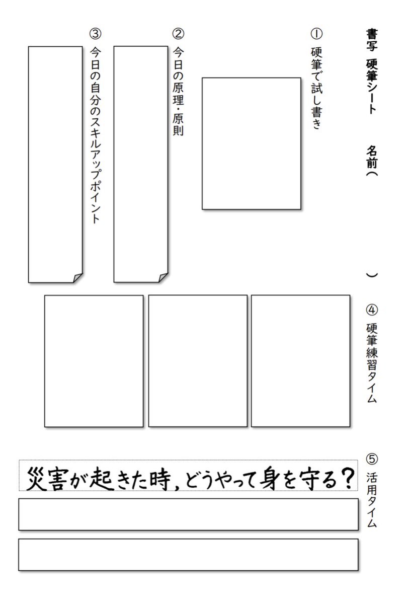ワクワクする書写授業

毛筆は
整った字を硬筆で書くための原理・原則を習得する時間

一生に一度しか書かない毛筆作品が
いくら美しく仕上がっても…

そこで私の教室では
硬筆・毛筆が行き来する

試し書きは
手本を示さずに書かせる

本時のポイントをすでに果たしている子の字と