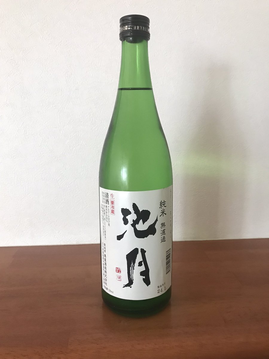 近所の酒屋に残っていた能登のお酒！
中能登町鳥屋酒造の池月純米無濾過
飲んで支援