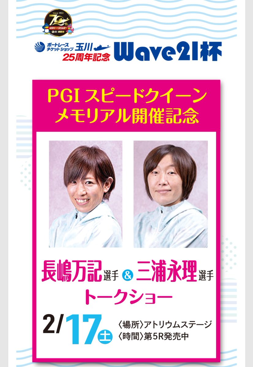 mayuamoan's tweet photo. 姉妹の様な #長嶋万記 選手 #三浦永理 選手🚤楽しいお話しありがとうございました‼️ #ボートレーサー #女子レーサー #ボートレース浜名湖 https://t.co/8pJOVQDkeR