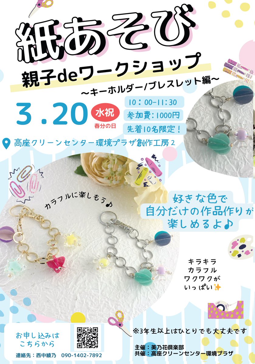 kouzakkp's tweet photo. 環境プラザ、3月のイベント開催のお知らせです。
まずは予約制のイベント4本です🎵

3/3(日)手びねり陶芸体験教室
3/3(日)電動ろくろ陶芸体験教室
3/16(土)イスでフィットネス
3/20(水祝)紙あそび親子deワークショップ

紙あそびはチラシ掲載のQRコードへ、それ以外はプラザへお申込み下さい✨ https://t.co/nc8g3uZMDO