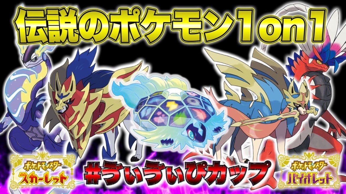 Viviennechannel's tweet photo. 【仲間大会】
#ゔぃゔぃぴカップ　
伝説のポケモン1on1 ※手持ち1匹

日時:2月18日(日曜日)21:00〜22:59
ルール:画像記載
大会ID:6N6WSK

その他詳細はリプ欄の画像に記載
質問等お気軽にお問い合わせください！

当日大会の配信はこちら→ https://t.co/jjFvbM6kRF

 #ポケモンSV  #仲間大会 https://t.co/C7IVoryVbE