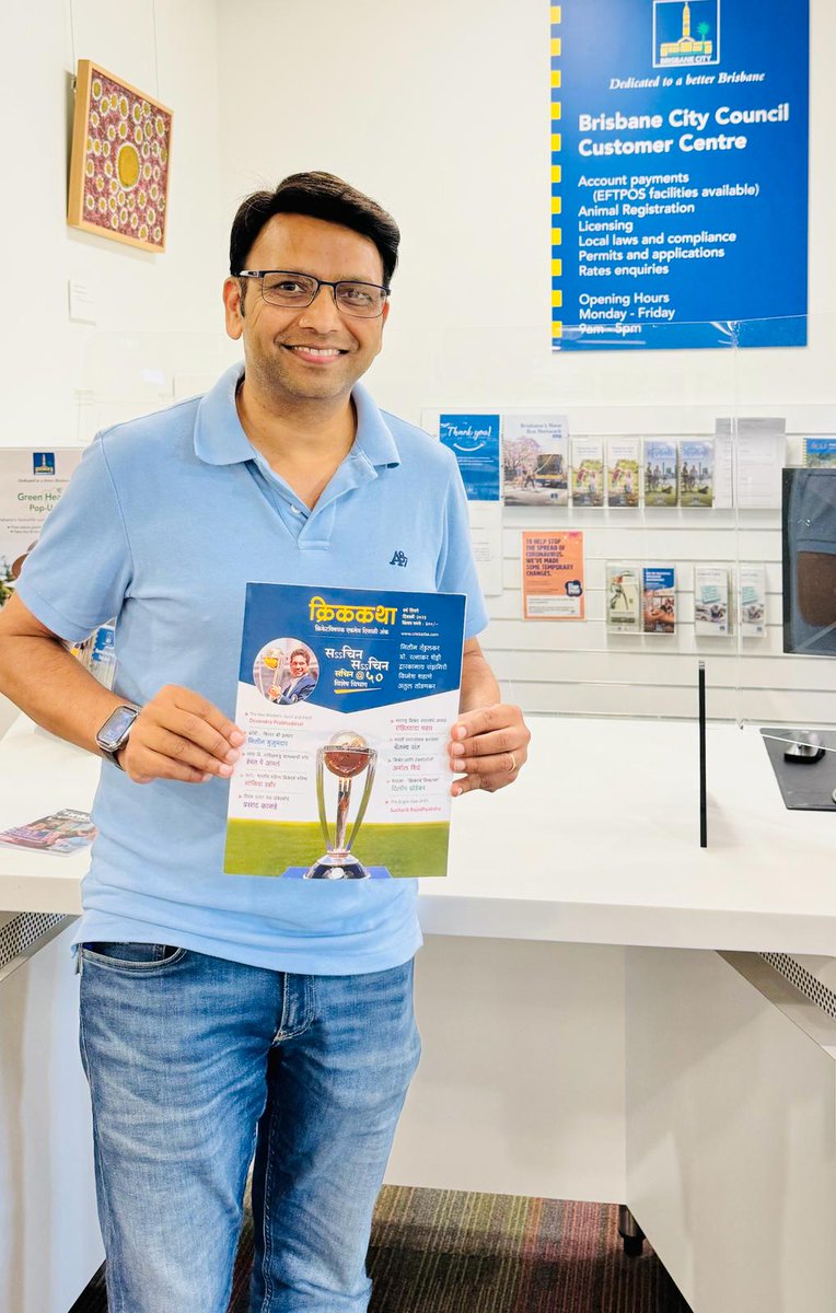 CricKatha 2023 has now reached Brisbane, and is available in Brisbane City Council Library. It's the first such magazine in Marathi at the library. 

#kaustubhchate #crickatha #cricket #marathi #diwali2023 #Diwali #DiwaliAnk #marathimagazine #brisbane #brisbanecitycouncil