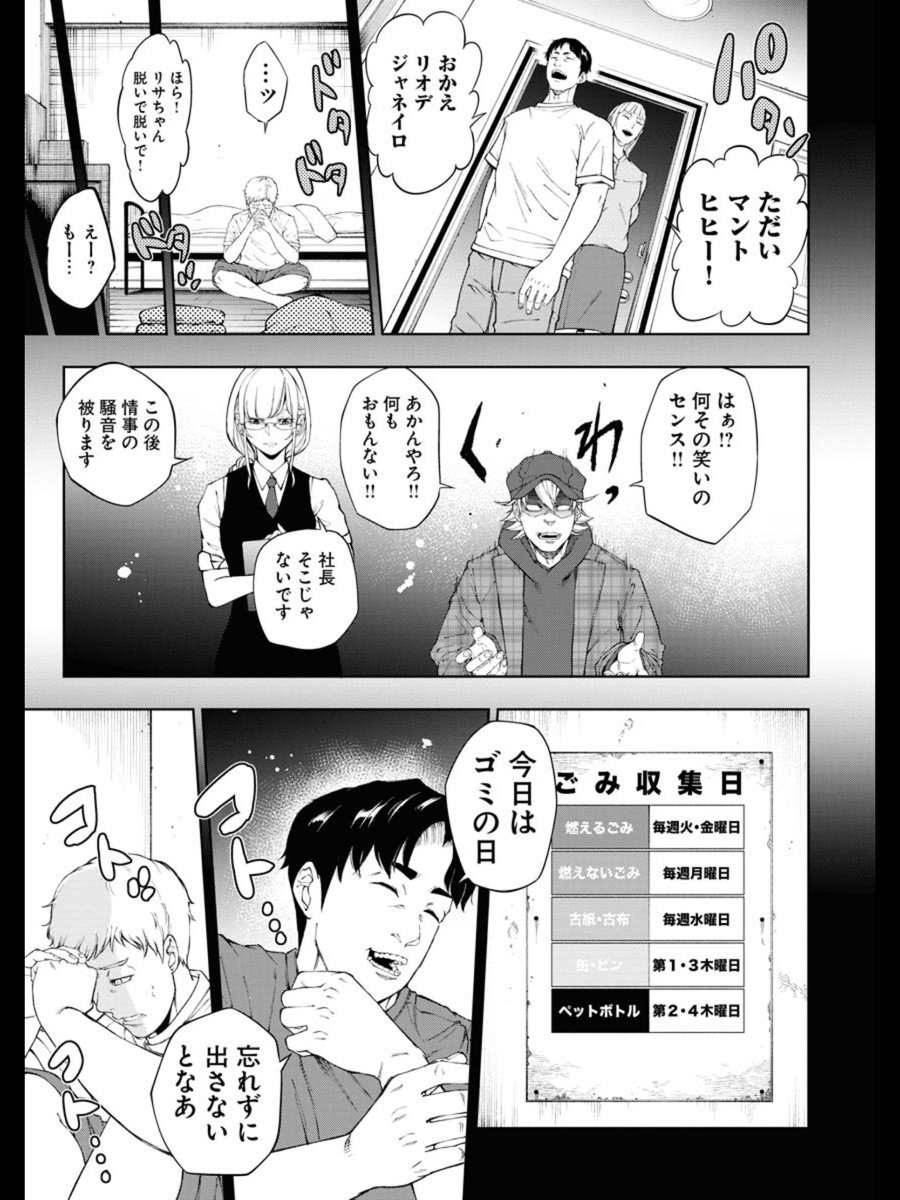 情報屋で聞いた特殊業者に隣人の騒音問題を相談した話(3/7) 