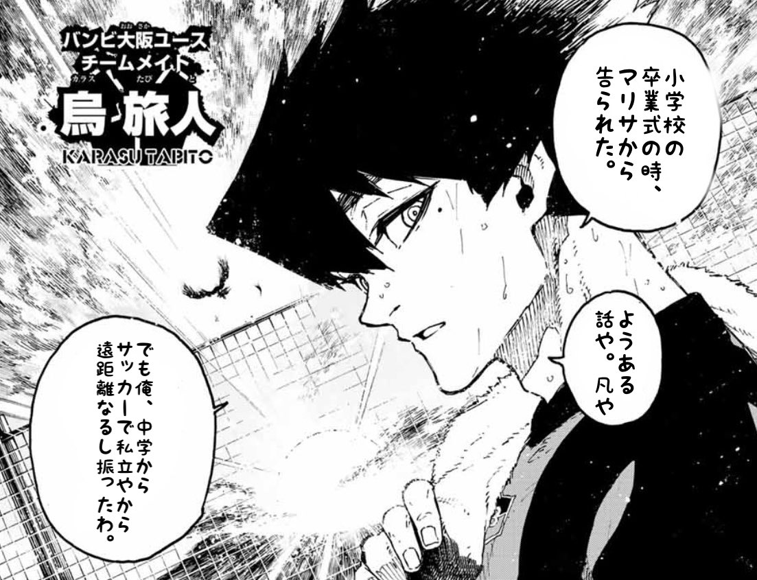 60%OFF!] ブルーロック 烏旅人 バレンタイン 缶バッジ イラストカード