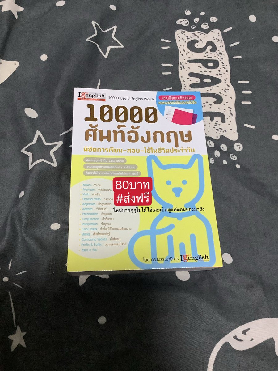 ปล่อยต่อหนังสือ 
Gat1 ✨ใหม่มากๆค่ะมีรอยดินสอนแค่2หน้าแรก 
(จาก265❌เหลือ200฿✅)
GAT2&amp;3(อ.ขลุ่ย) ✨มีรอยมุมขอบล่างมีรอยดินสอนิดหน่อย (จาก295❌เหลือ175✅)
หนังสือท่องศัพท์อังกฤษ10000คำ✨ใหม่มากๆ
(100❌ เหลือ80✅)
#ส่งต่อหนังสือเตรียมสอบ #ส่งต่อหนังงสือมือสอง  #dek67 #dek68 #TGAT