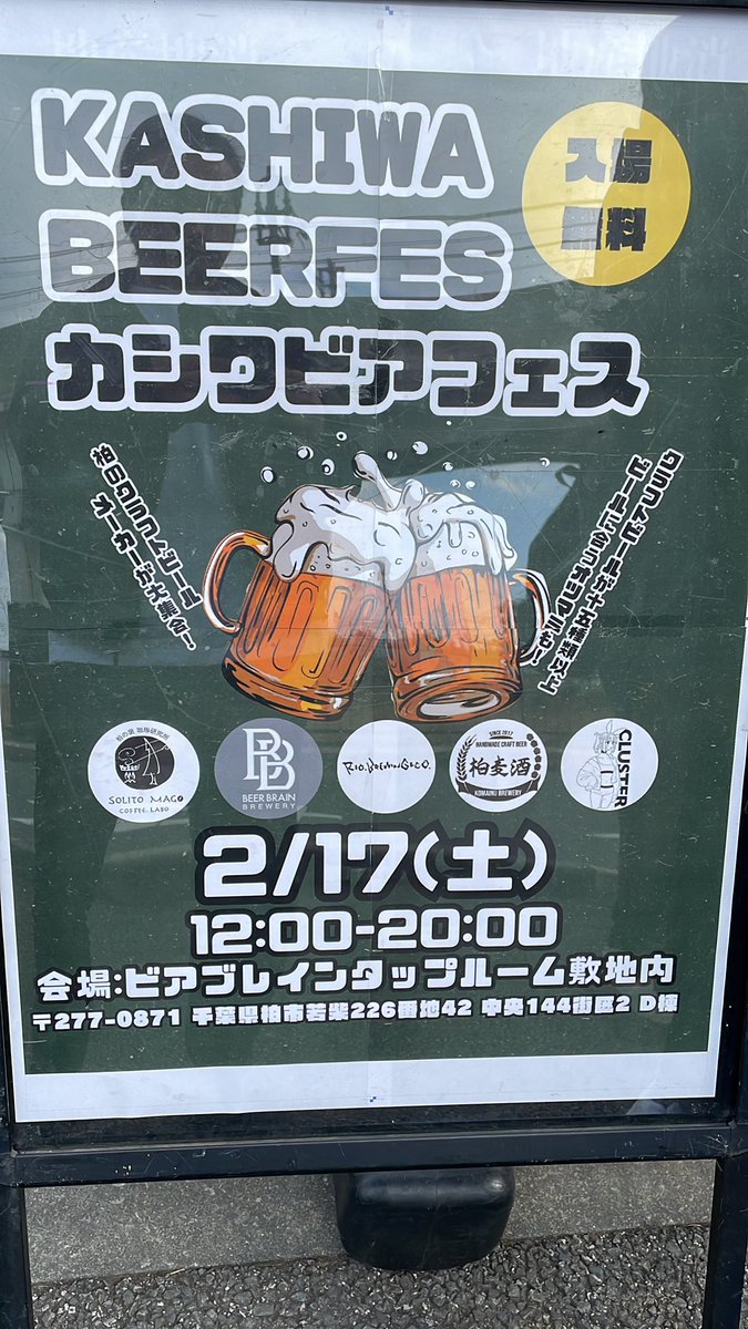 カシワビアフェス賑わっているよー🍻乾杯しよー🍻　#柏　#柏の葉　#riobrewing