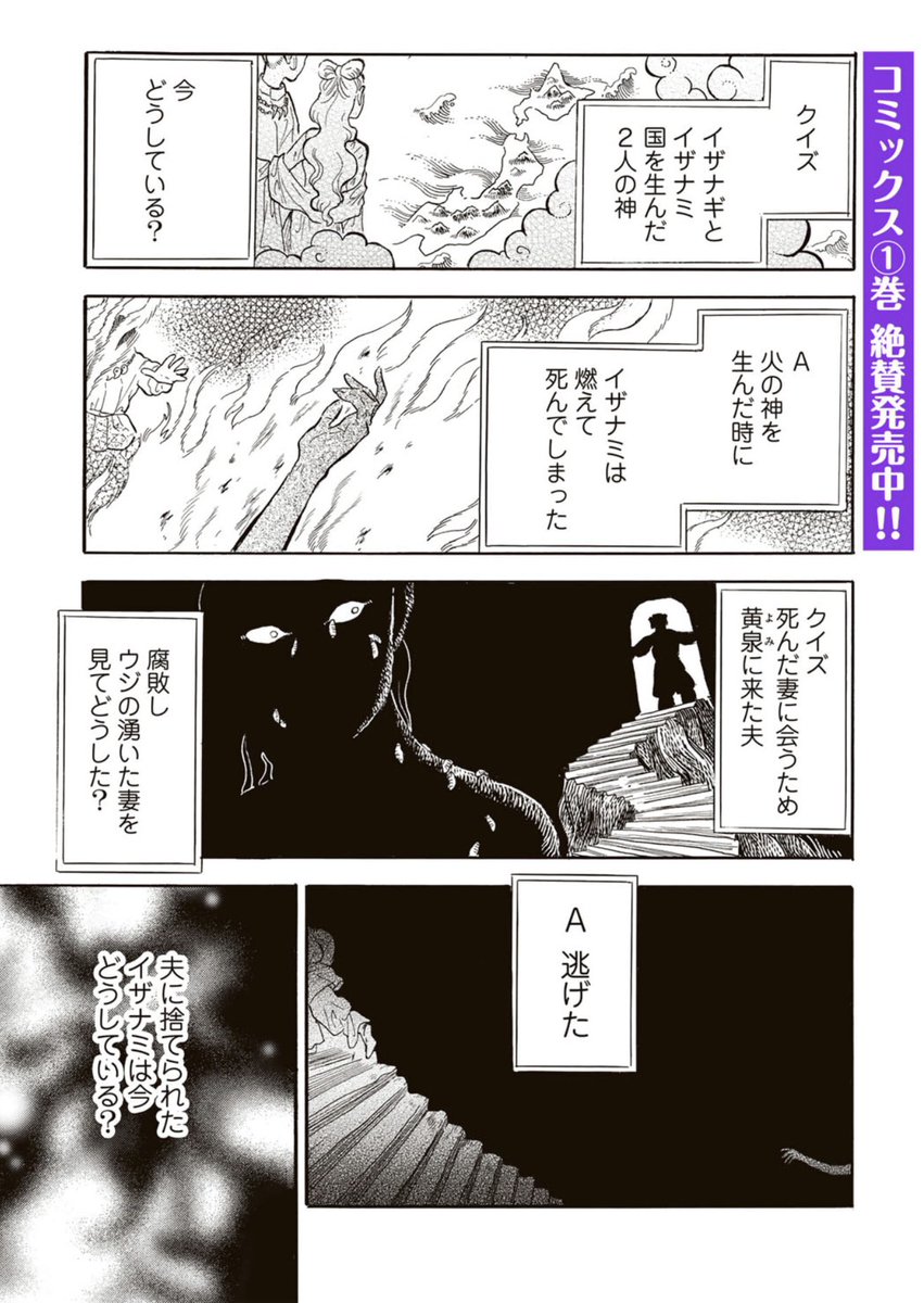 夫に捨てられた妻の末路(1/3)

#日本神話
 #漫画が読めるハッシュタグ 