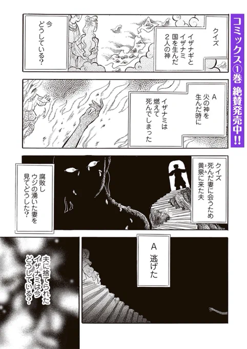 夫に捨てられた妻の末路(1/3)

#日本神話
 #漫画が読めるハッシュタグ 