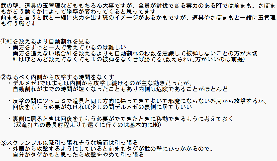 priNteDQX's tweet photo. デルメゼ４の前まもをするときに意識していることです
リプで質問も受け付けてます https://t.co/6lv2u592cm