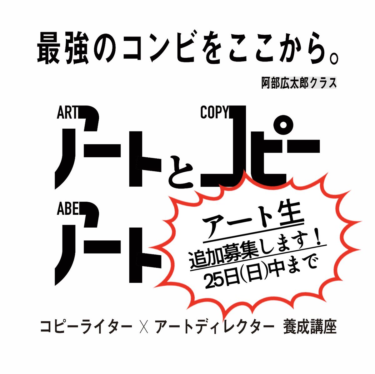 アート生 追加募集します！】 #アートとコピー 2024 『デザイナー
