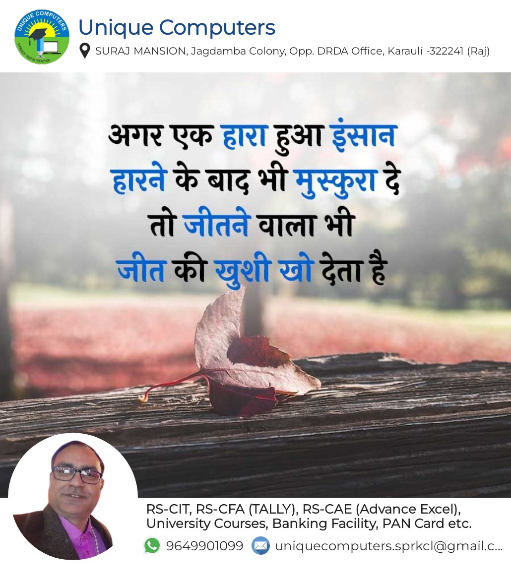 UniqueKarauli's tweet photo. #uniquecomputerskarauli #yogendrasinghal #tallyprime #rscfa #RSCIT #simplyprofessional #knowledge #Karauli #basiccomputercourse #smartphones #smartgadgets #smartTech #basictraining #basiccomputercourse #knowledgesharing #Karauli #digitalupdates #socialmedia #socialmediatips https://t.co/yltxkcb81h