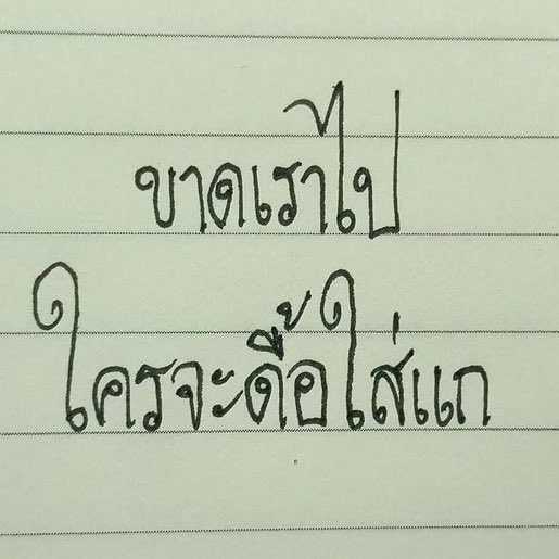 norkor2r's tweet photo. ดื้อไปเถอะ ดื้อแค่ไหนก็รัก https://t.co/5nvMXZBsNR