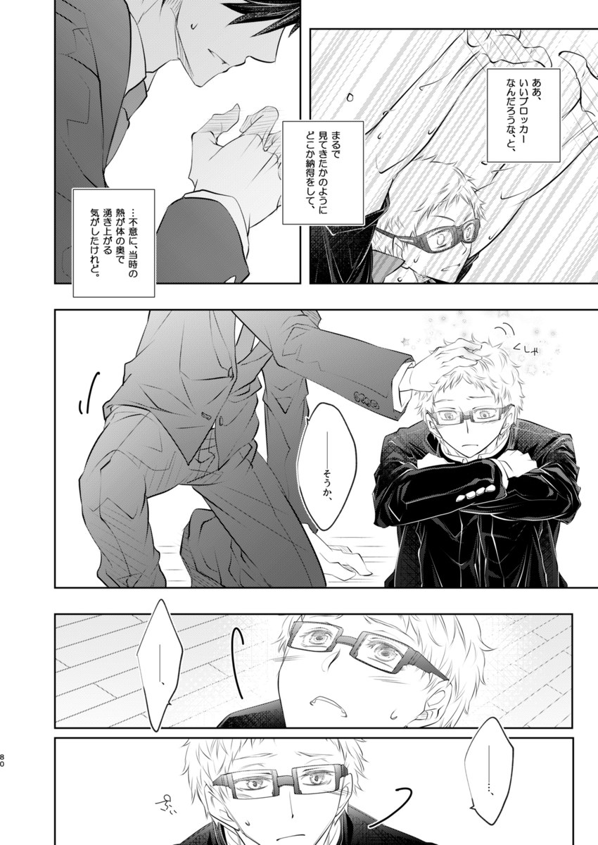 クロ月再録(3/6) 