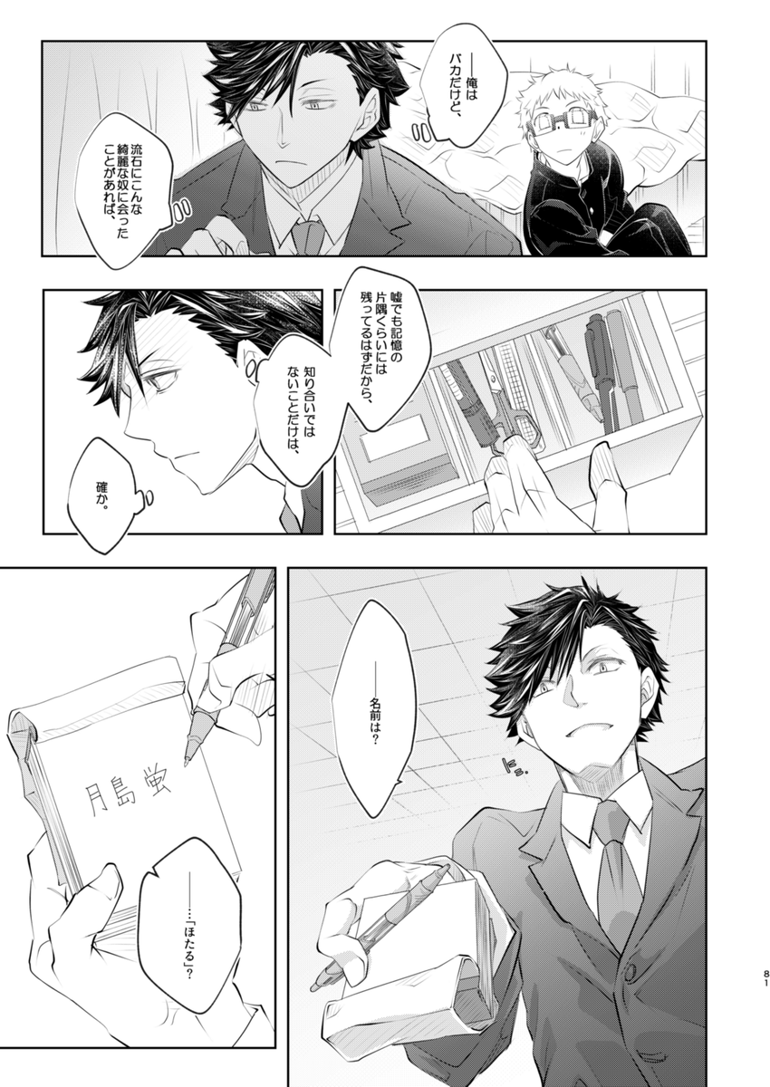 クロ月再録(3/6) 