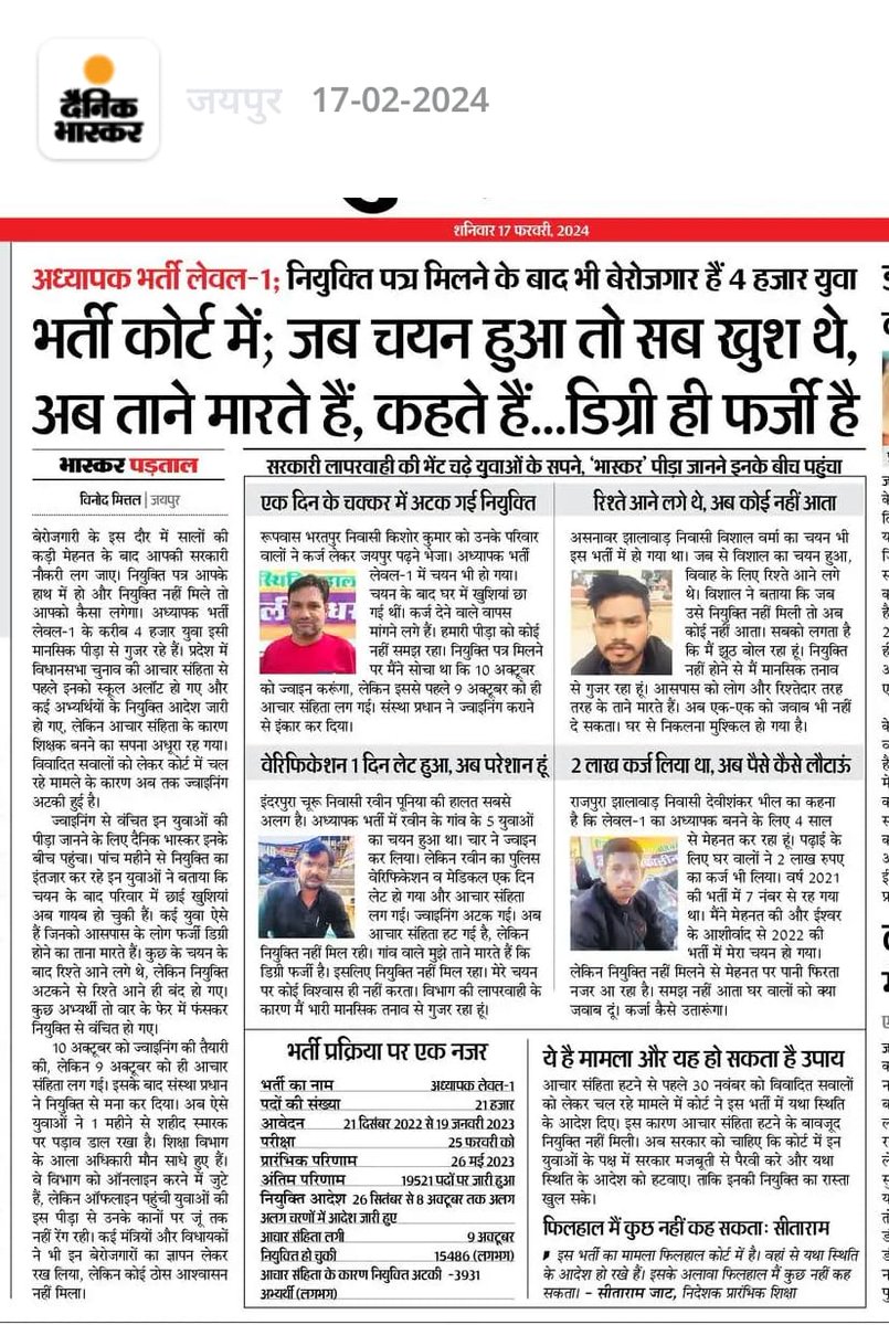 सरकार की उदासीनता के कारण आज REET Level 1 की joining अटकी हुई हैं लेकिन शिक्षा मंत्री <a href="/madandilawar/">Madan Dilawar</a>जी और मुख्यमंत्री <a href="/BhajanlalBjp/">Bhajanlal Sharma</a>जी को कोई फर्क नही पड़ता
इस तरह से क्या यह सरकार राजस्थान के छात्रों के साथ न्याय कर रही है क्या?
यह एक छोटा सा पेच है जिसे सरकार नही निपटा पा रही...