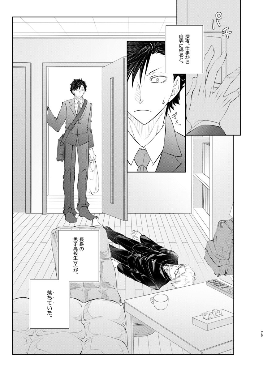 クロ月再録(1/6)
口のきけない🌙島くんとバレーをやめてしまったサラリーマン⚫️尾さんの話 