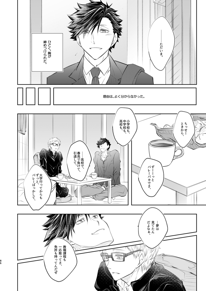 クロ月再録(4/6) 