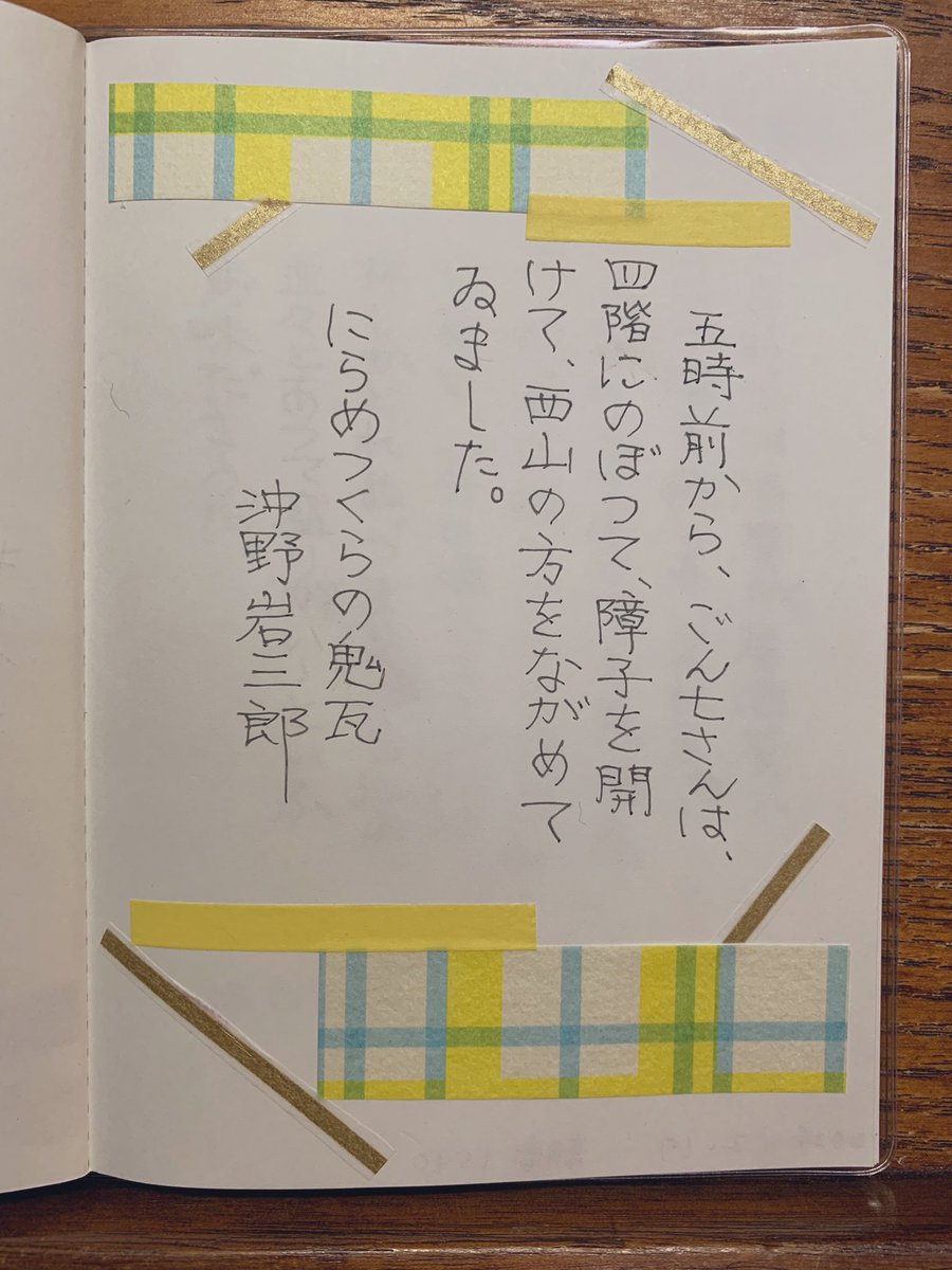 ai_fune's tweet photo. おはようございます☁️
のんびり寝てたら宅配の人来た〜
朝早くから夜遅くまでいつも
ありがとうございます😊
#朝活書写 
#朝活書写_1590 https://t.co/2g1HjLVVR3