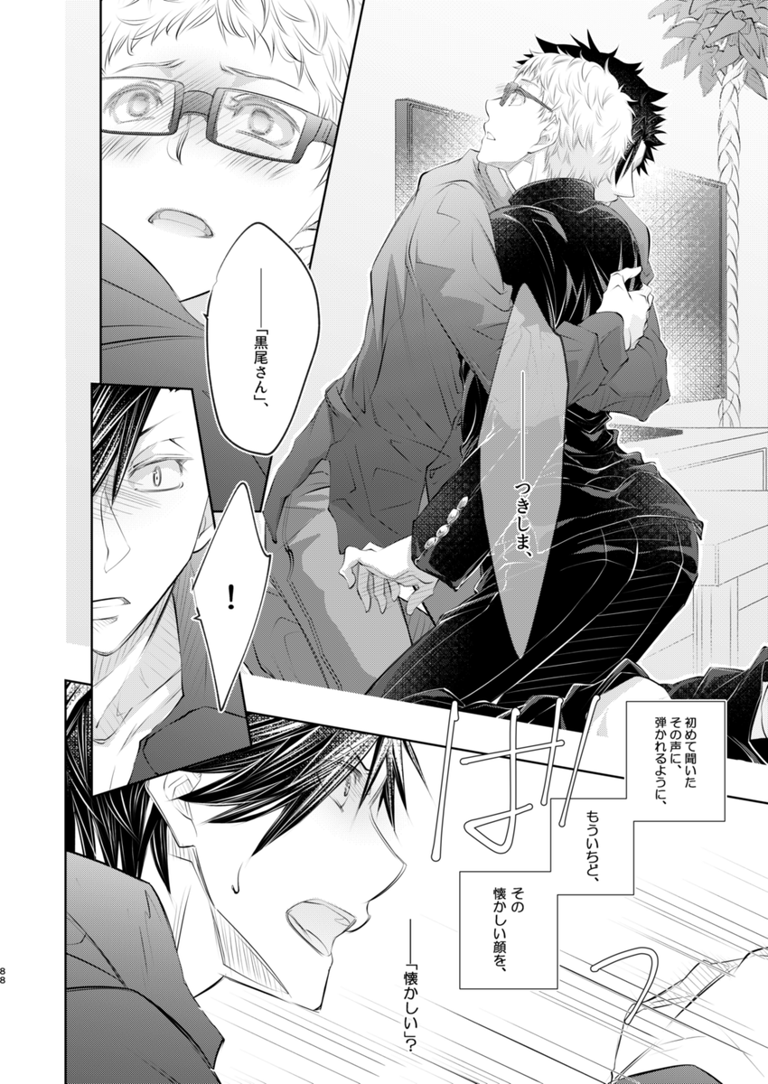 クロ月再録(5/6) 