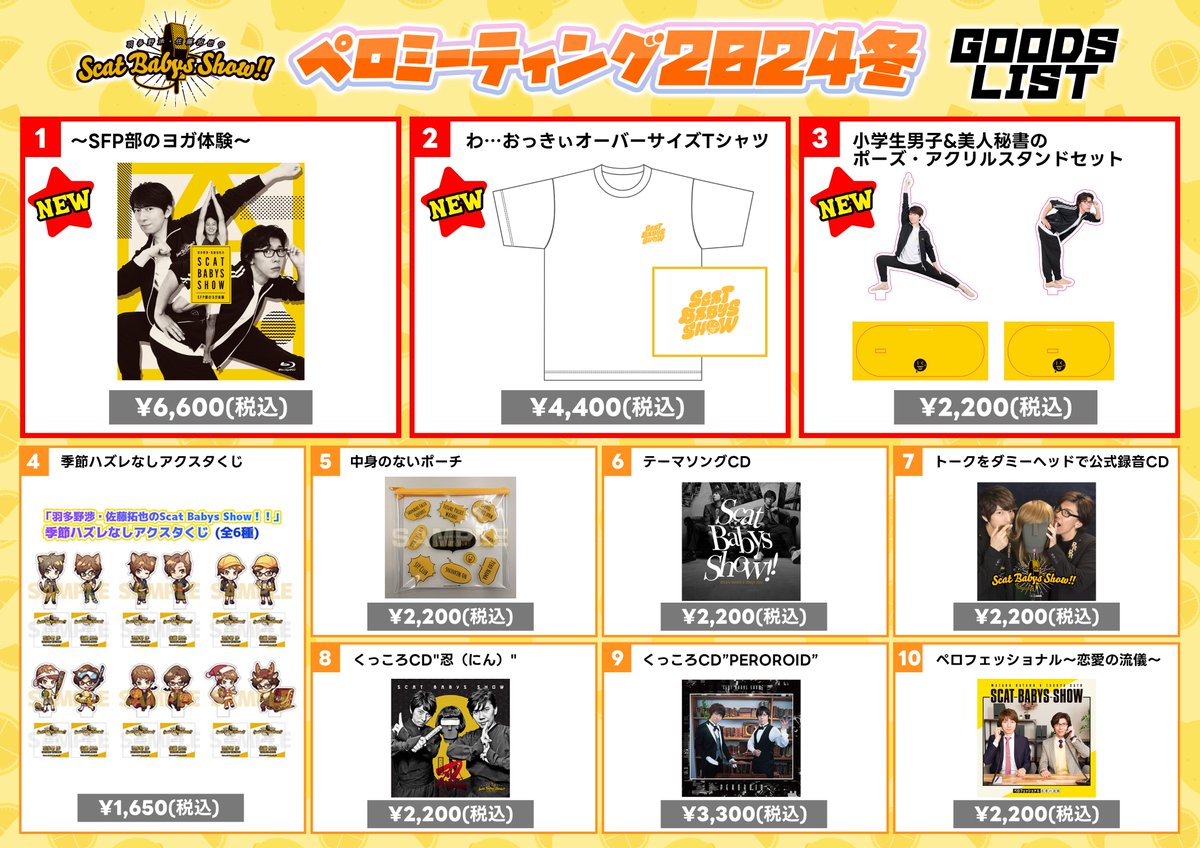 羽多野渉 ・ #佐藤拓也 のScat Babys Show!!」ペロミーティング2024冬 