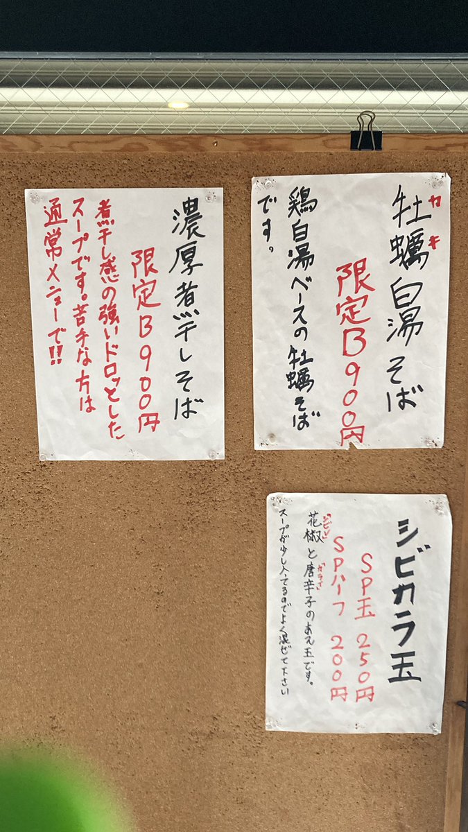 2月17日の限定です‼️本日も宜しくお願い致します☀️濃厚煮干しそばは