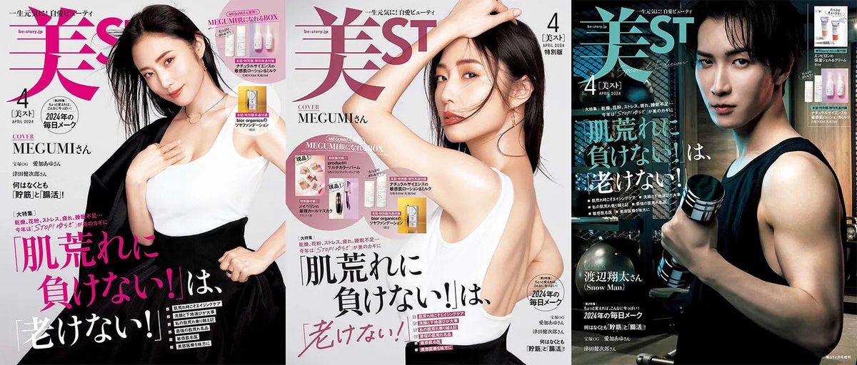 Man 渡辺翔太 40点以上 まとめ売り Snow Man渡辺翔太表紙「美ST」異例の緊急増刷決定🎊 MEGUMIは圧巻美