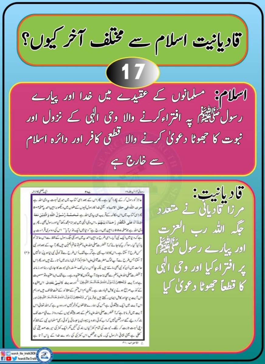 AbuBakar1212123's tweet photo. قادیانیت اسلام سے مختلف آخر کیوں ؟
17
#PetrolDieselPrice 
#PeerPagara 
#پاکستان_کو_نواز_دو 
#غزه_تقاوم_وستنتصر 
#SearchTheTruth https://t.co/35WQP0sBoU