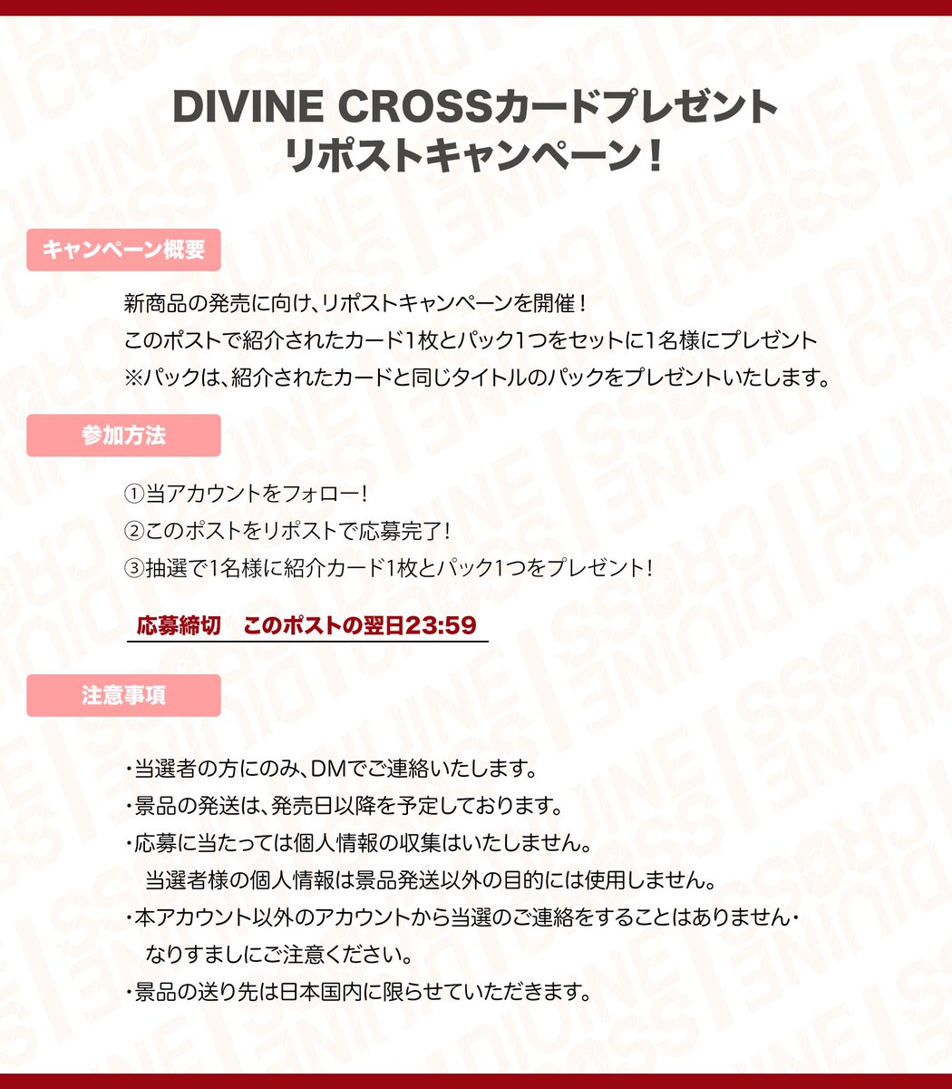 divinecross_tcg's tweet photo. 発売まで6⃣日！プレゼントキャンペーン開催！

応募方法は簡単♪
1⃣当アカウントを【フォロー】して、このポストを【RP】
2⃣抽選で公開カードと1パック🎁
※締切は翌日24時まで
✨DIVINE CROSS 公式HP：https://t.co/87xUCOBhLC
✨詳しい遊び方：https://t.co/rVdNg7LQ3r

#dctcg #サクラノ刻 https://t.co/lU8fj2aVYa
