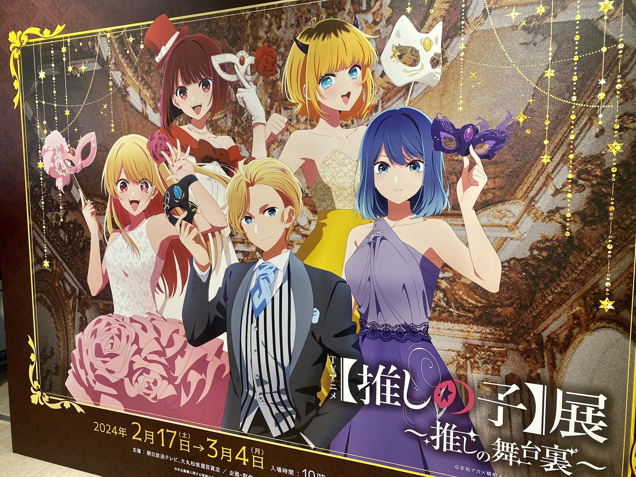 推しの子　アクリルブロック(推しの子展　推しの舞台裏) TVアニメ【推しの子】展～推しの舞台裏～（東京）｜イベントの