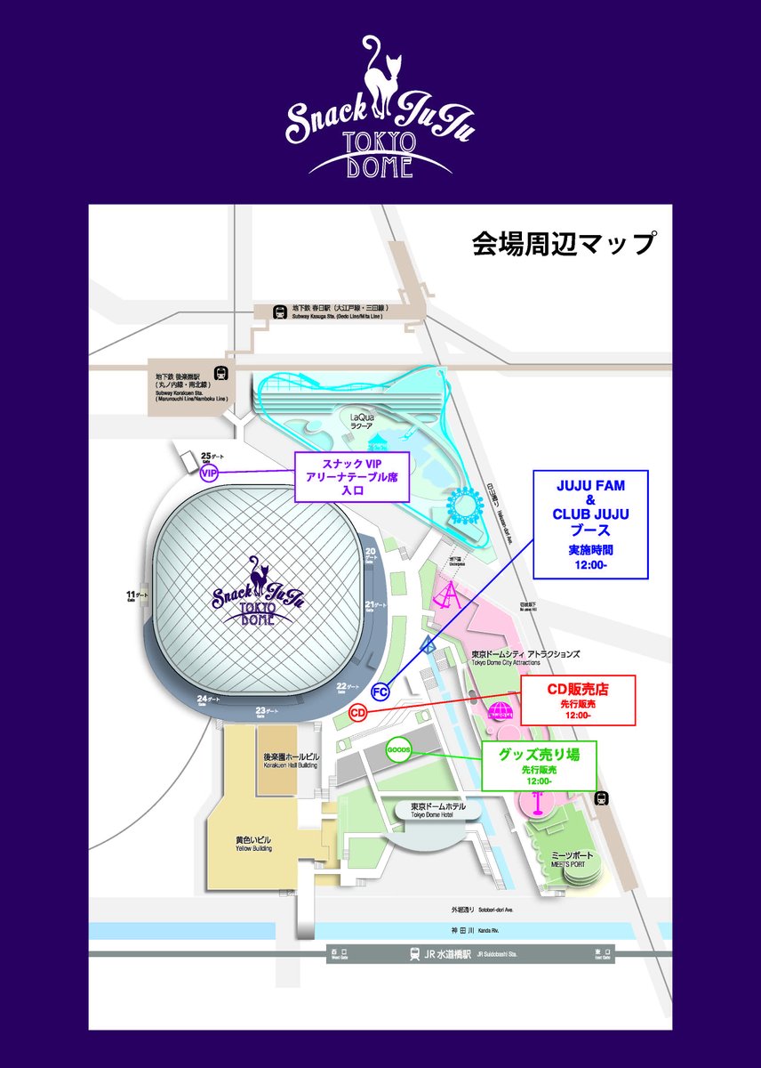 JUJUinfo's tweet photo. 【本日開店！】
いよいよ本日 #スナックJUJU東京ドーム店 が開店いたします！
グッズ・CDの先行販売は12:00からとなります。
場所はマップをご確認ください。

#スナックJUJU https://t.co/LFYnTwus7o