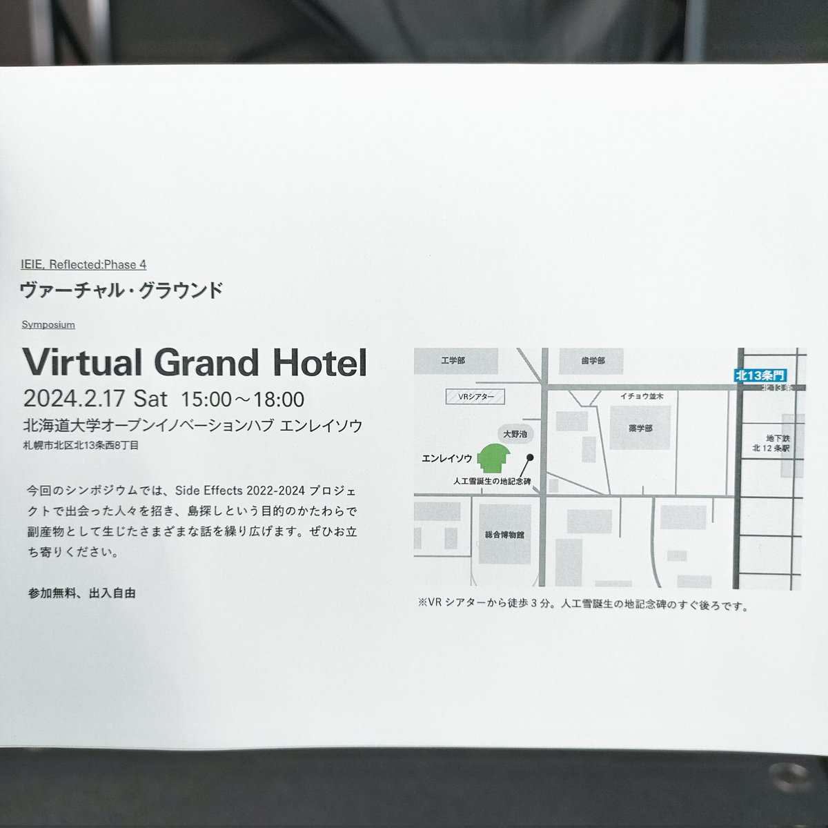 SIAF_info's tweet photo. 北海道大学工学研究院VRシアターの場所は、大学の北13条門から直進し、突き当りにある工学院共用実験棟 建築都市スタジオ棟・オープンラボの2階です。

本日17日(土)15:00-18:00は、大学内のエンレイソウでグランドホテル形式の特別シンポジウムも開催します。
#SIAF2024 https://t.co/NYJxofoHaI