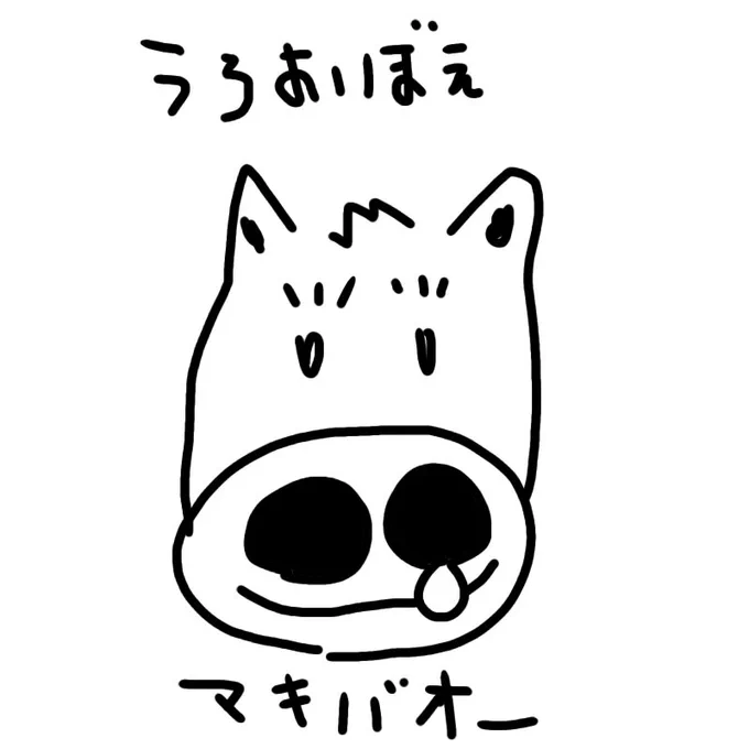 マキバオー可愛いな 