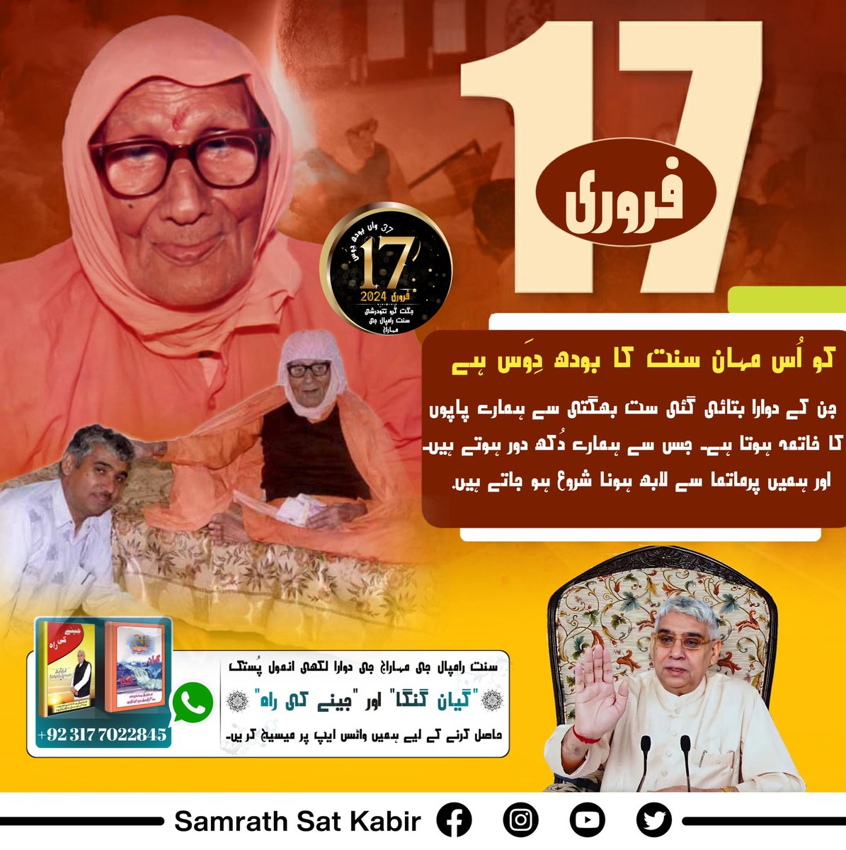 #SaintRampalJiBodhDiwas

Sant Rampal ji Maharaj is the complete Satguru in the whole world he has to told us complete salvation...