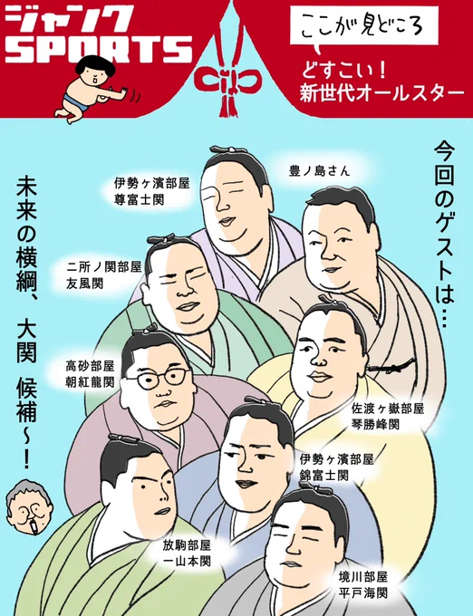 見どころレポート描いたよ。
あなたの推し力士はいる?1/2
#ジャンクSPORTS
#pr 