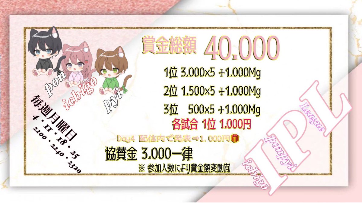 ichigo1_5_'s tweet photo. [   第1回 3月度 𝐈𝐏𝐋   ]

❖毎週月曜日(4,11,18,25)4週3試合
 └ 𝟐𝟐:𝟎𝟎~ ｜𝟐𝟐:𝟒𝟎~｜𝟐𝟑:𝟐𝟎~

❖協賛枠のみ 1枠 𝟑,𝟎𝟎𝟎 円
 └ 協賛枠 受付先 @ichigo1_5_

🏆｜賞金総額𝟒𝟎,𝟎𝟎𝟎 円(画像参照)
📍｜実況者,条件等追記記載
 #リーグ戦 #クインテット #クイン https://t.co/l2JZY4E9BO