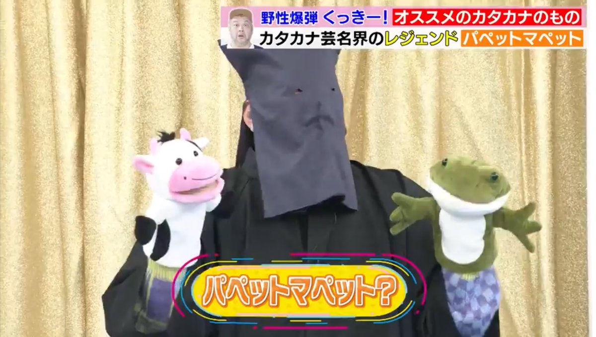パペットマペット on X: 