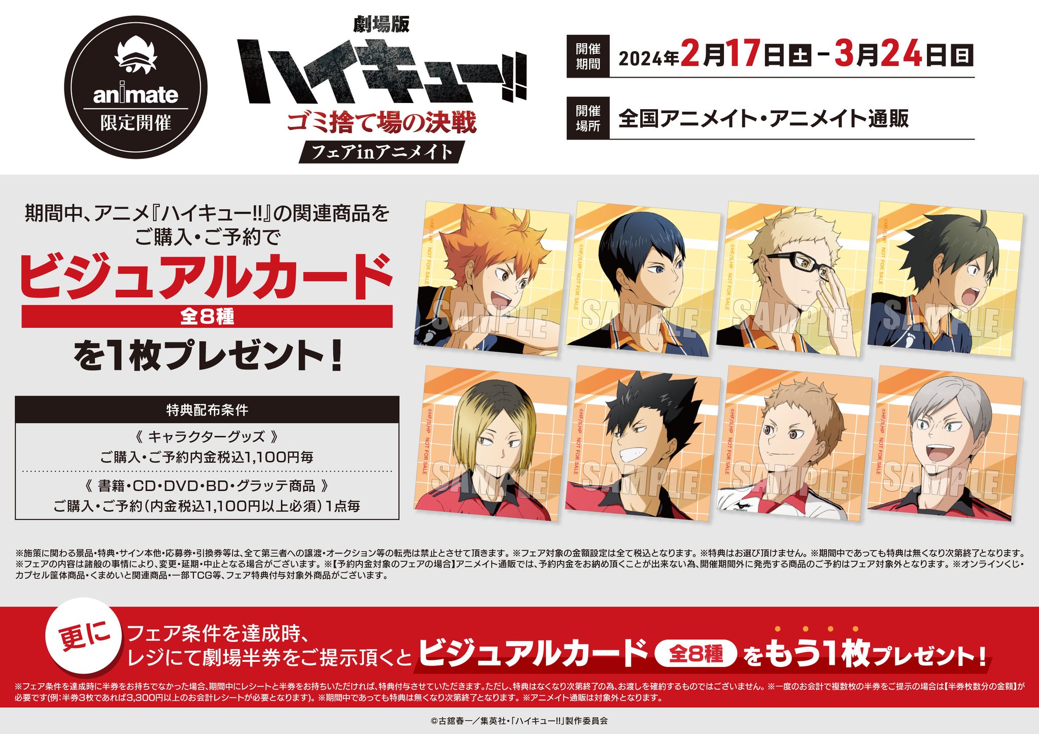 ハイキュー!!　全巻45冊（完結）　特典　アニメイト　ビジュアルカード GGgSfJSbkAAV8br.jpg:large