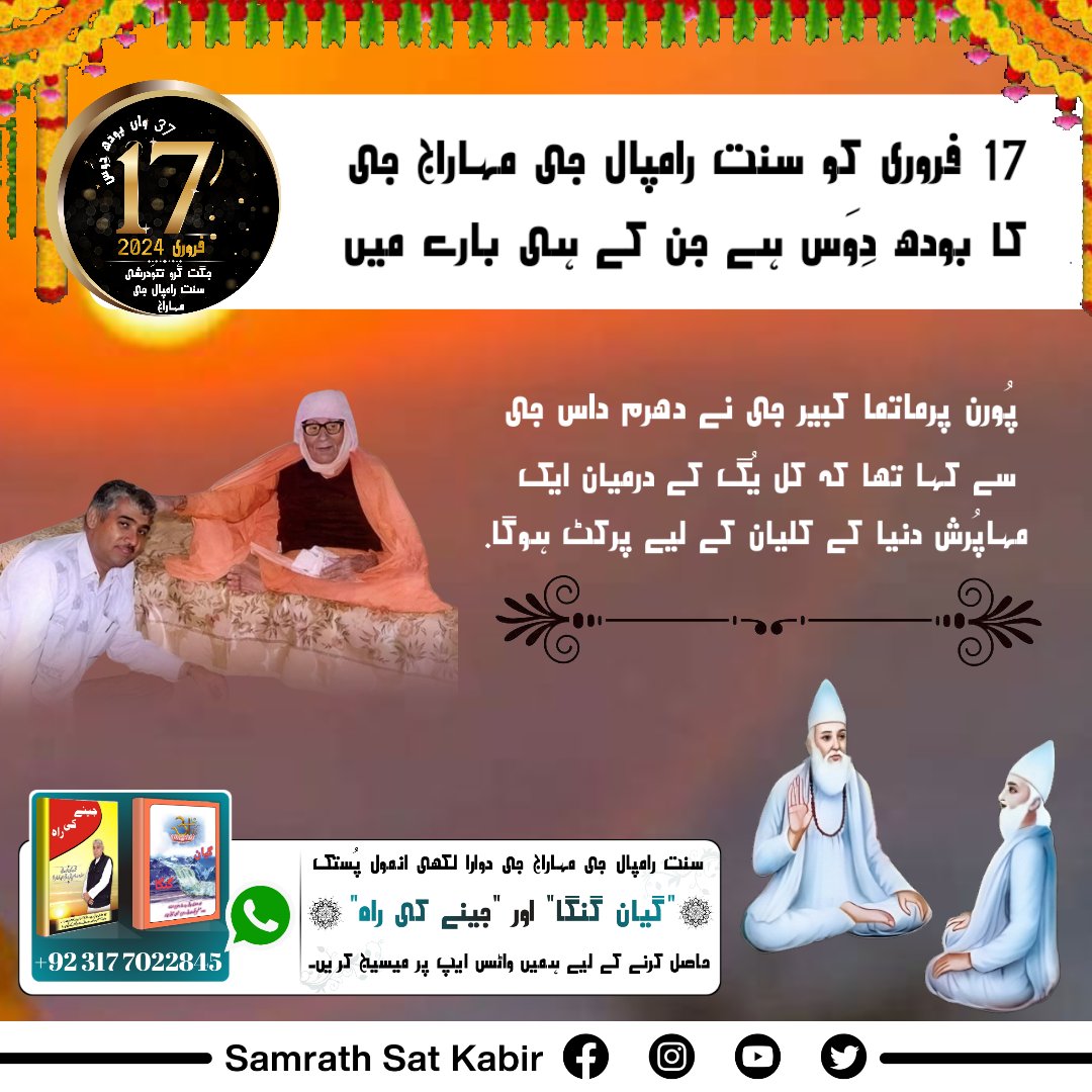 Shankar76186293's tweet photo. #SaintRampalJiBodhDiwas
17 فروری کو سنت رامپال جی مہاراج جی کا بودھ دِوَس ہے جن کے ہی بارے میں پُورن پرماتما کبیر جی نے دھرم داس جی سے کہا تھا کہ کل یُگ کے درمیان ایک مہاپُرش دنیا کے کلیان کے لیے پرکٹ ہوگا۔ https://t.co/ytUtlLHe7j