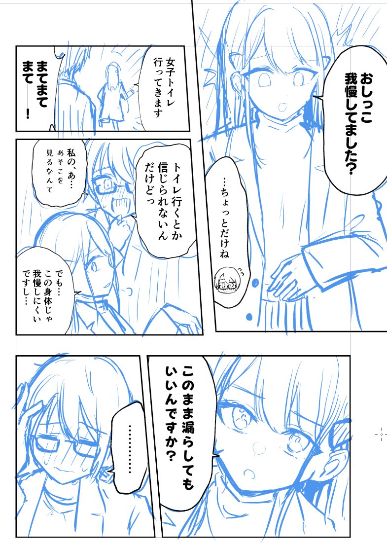 男女入れ替わり系おしっこ漫画を描くぞ～💪 