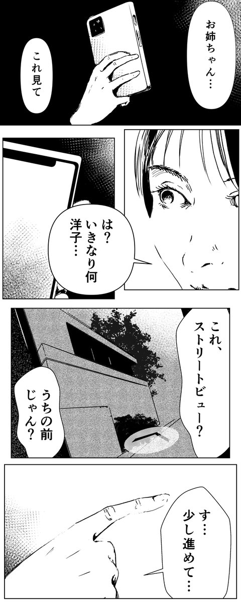 「妹の悩み」 ホラー漫画です。#漫画 